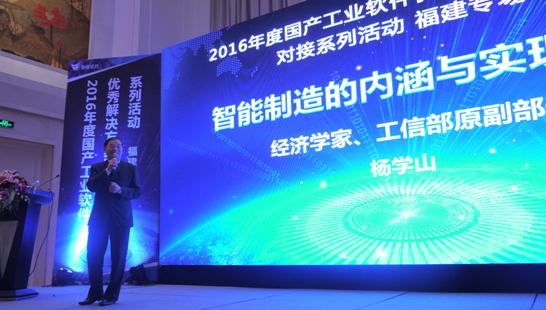 易往信息应邀亮相“工业软件优秀解决方案”展示对接会，助力智能制造升级